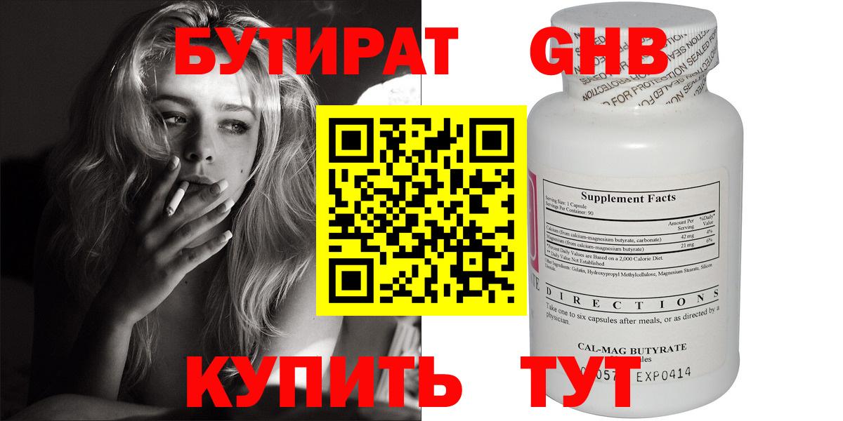 Бутират 1.4BDO Улан-Удэ