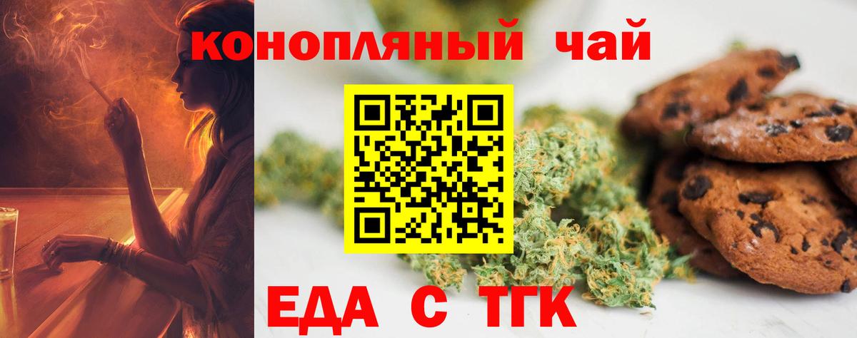 Еда ТГК конопля  Вход с VPN  Улан-Удэ 