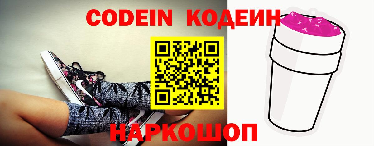 что такое наркотик  Вход с VPN  Codein Purple Drank  Улан-Удэ  Кодеин Purple Drank 