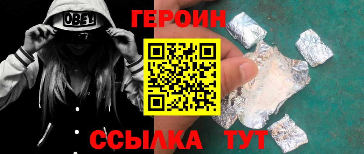 Улан-Удэ  Героин афганец  ГЕРОИН  Вход с VPN 