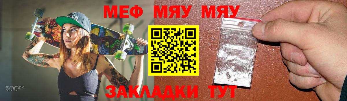 Меф мяу мяу мука Улан-Удэ