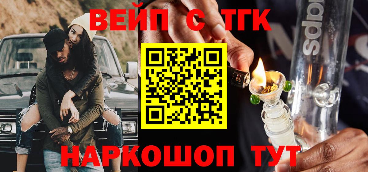 Улан-Удэ  ТГК вейп  ТГК вейп с тгк  Вход с VPN 